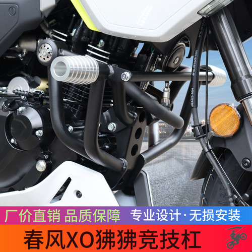 适用于春风XO狒狒竞技杠改装护杠摩托车防摔杠无损安装专车专用