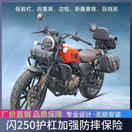 适用于钱江闪250摩托车护杠加强防摔保险杠折叠靠背货架改装