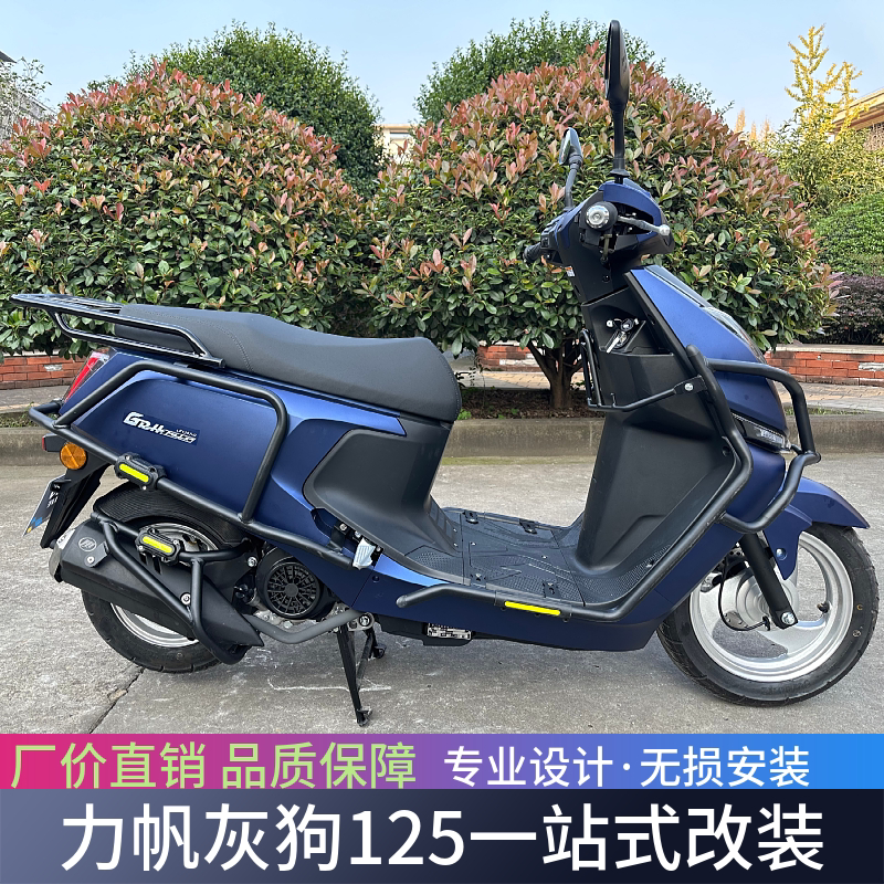 适用于力帆灰狗125踏板车保险杠侧防摔防撞保护杠前后杠改装配件 - 实物图