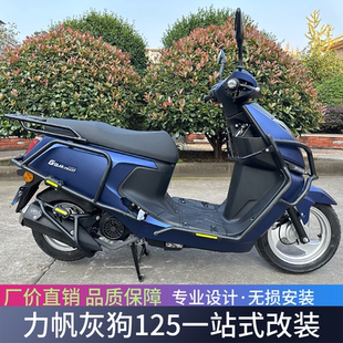 适用于力帆灰狗125踏板车保险杠侧防摔防撞保护杠前后杠改装配件