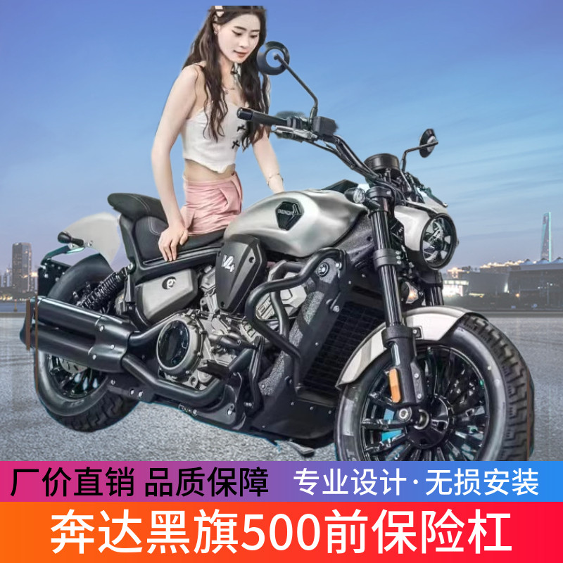 适用奔达黑旗500改装前保险杠防摔护杠加厚护杠摩托车配件图片