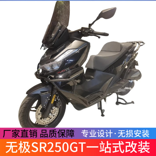 适用于无极摩托车250GT护杠防摔保险杠杠SR250GT改装前后护杠尾架