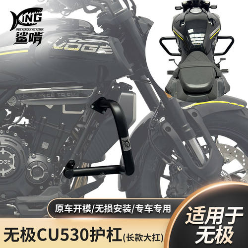 鲨啃护杠适配无极CU530护杠防摔保险杠摩托车保险竞技杠改装配件