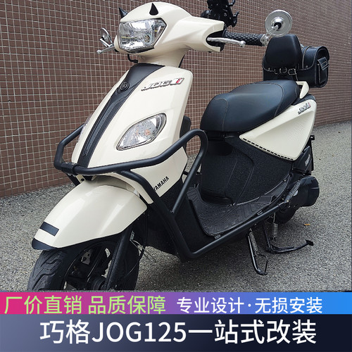 适用雅马哈巧格i125保险杠JOG125护杠福颖前杠后杠防摔防撞杠改装