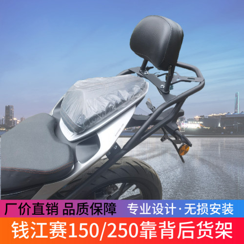 赛250/赛150尾架后货架QJ250GS-29E载物架尾箱架靠背尾箱摩托改装