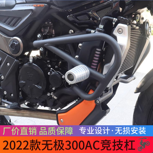 适用2022款无极300AC竞技杠保险杠LX300-6U防摔杠护杠摩托车改装