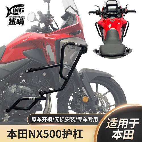 鲨啃护杠适配本田NX500护杠防摔保险杠摩托车保险竞技杠改装配件