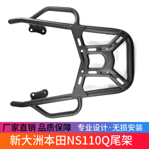 适用于新大洲本田NS110Q尾箱架载物架SDH110T-8B改装踏板车尾架
