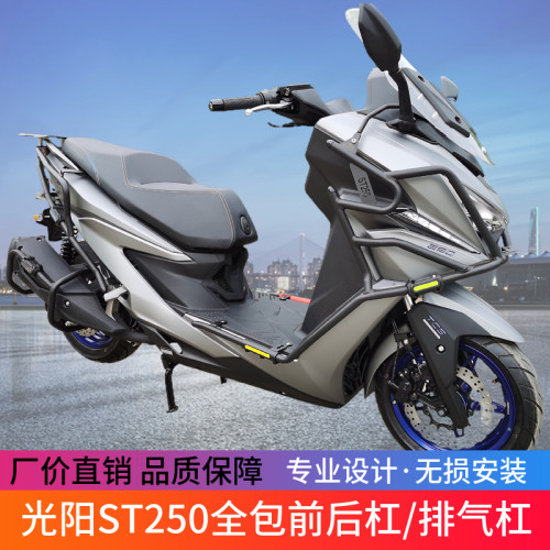 适用光阳ST250后尾货架箱架CK250T-16前防摔护杠保险杠消声器护杠