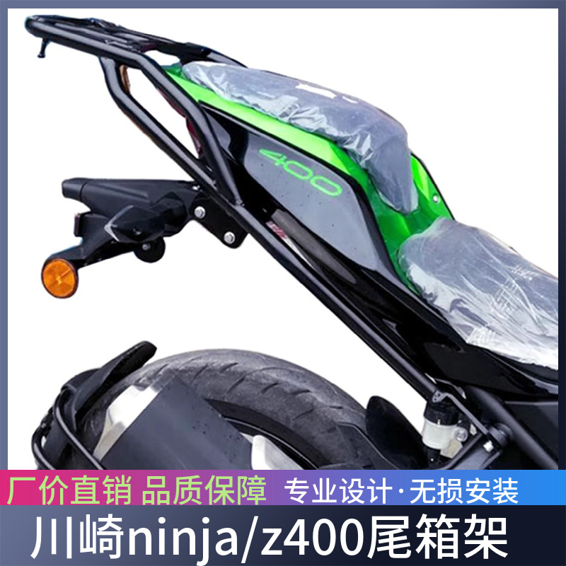适用于川崎ninja400Z400摩托车后货架 后尾架尾箱架 后衣架后扶手