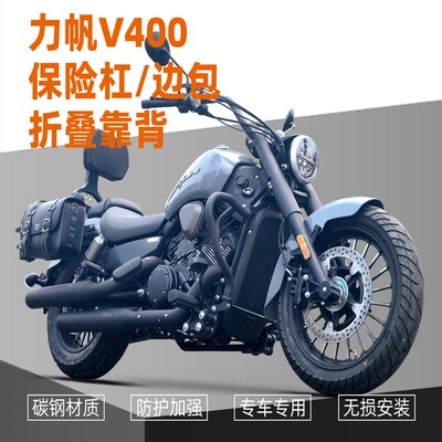 适用于力帆V400防护杠折叠靠背边包后货架摩托车保险杠改装配件