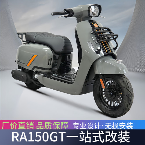 适用于RA GT150尾架Royal AlloyGT150前货架后货架行李架改装
