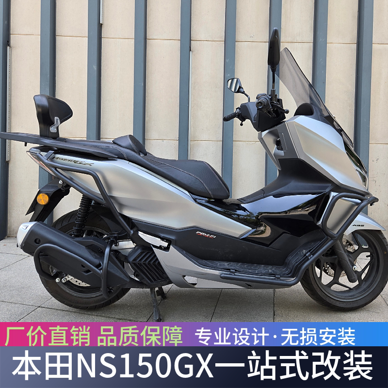适用于本田NS150GX摩托车护杠保险杠防摔防撞排气杠后靠背改装件图片