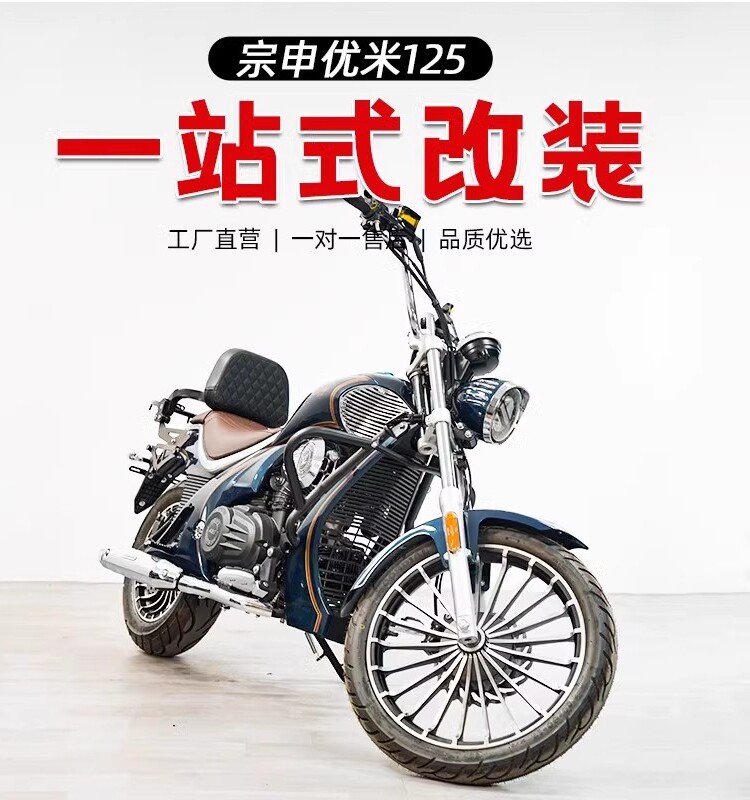 适用宗申优米YOMI护杠保险杠改装复古皮边包ZS125-5A折叠靠背配件图片