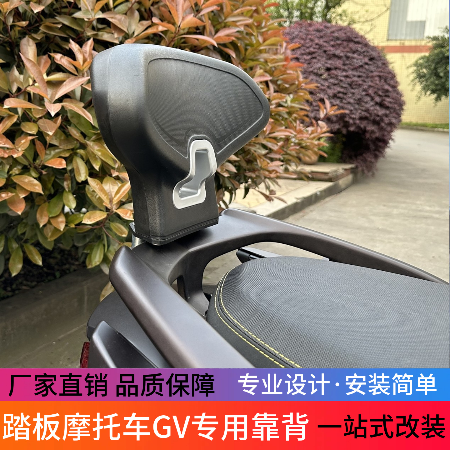 适用于踏板摩托车光阳CT250/RKS/RKH/S250/S350  GV靠背改装配件