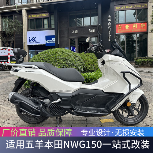 适用于五羊本田NWG150防摔护杠保险杠排气护杠保护后靠背改装配件