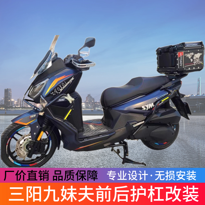适用三阳九妹夫保险杠Joymax F改装护杠XS300T-2前后防摔护杠配件