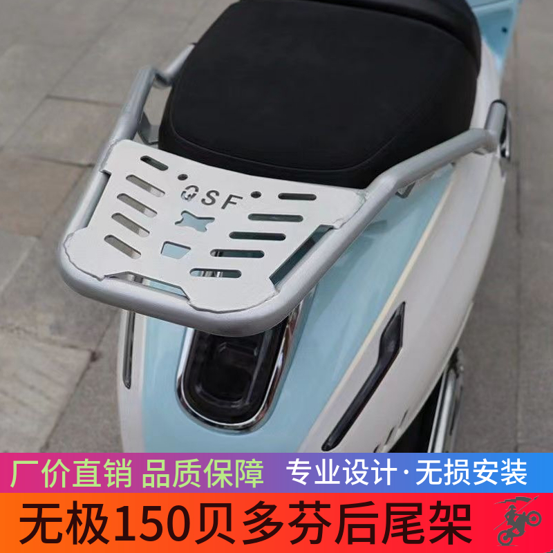 适用无极150复古贝多芬踏板后尾架隆鑫LX150T-36后货架载物架改装,摩托车/装备/配件,摩托车尾翼,淘宝优惠券,粉丝福利购,淘宝优惠卷