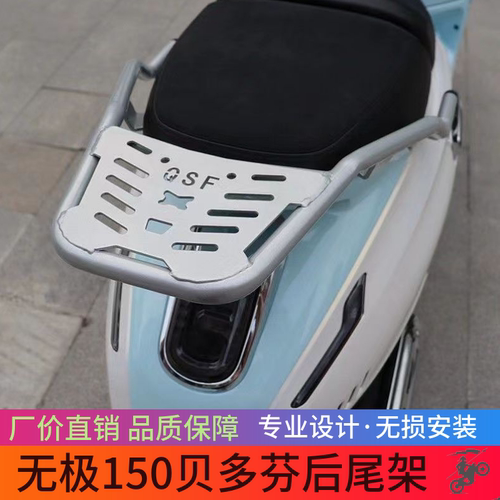 适用无极150复古贝多芬踏板后尾架隆鑫LX150T-36后货架载物架改装