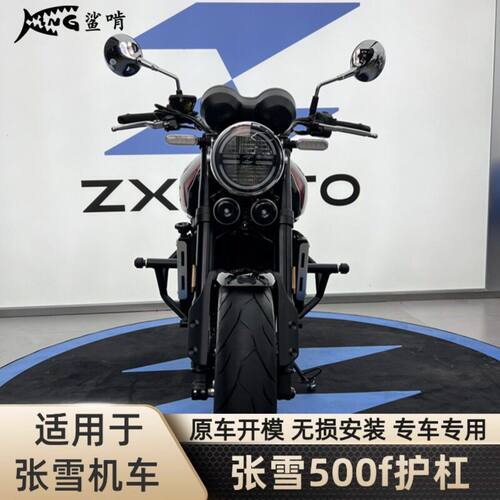 鲨啃护杠适配张雪500f摩托车保险杠防摔杠后尾架后货架配件