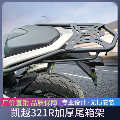 适用于凯越321R改装保险杠防摔护杠竞技杠后扶手后货架尾架尾箱架