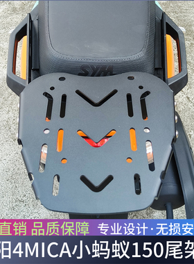 适用于三阳4MICA小蚂蚁150尾箱架后货架XS150T-13改装后尾架靠背