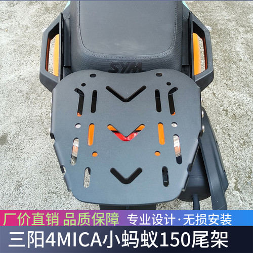适用于三阳4MICA小蚂蚁150尾箱架后货架XS150T-13改装后尾架靠背