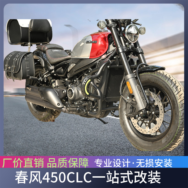适用春风450clc前保险杠防摔护杠摩托车改装折叠后靠背快拆皮边包图片