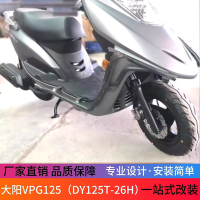 适用于大阳VPG125护杠DY125T-26H保险杠前防摔杠防撞防倒改装配件