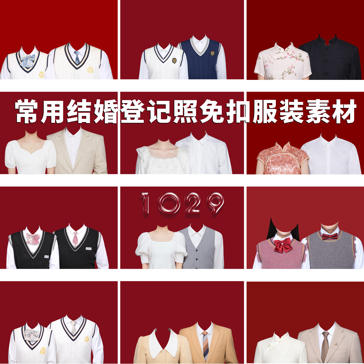 ps素材结婚登记照换装模版白衬衫中式礼服西装登记照免扣服装素材