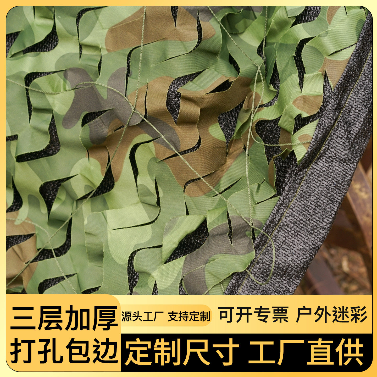 防伪网迷彩网伪装网山体绿化网