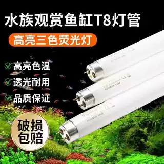 森森佳宝鱼缸水草灯管T8 15W 20W 25W 30W 40W普光强光红光蓝光