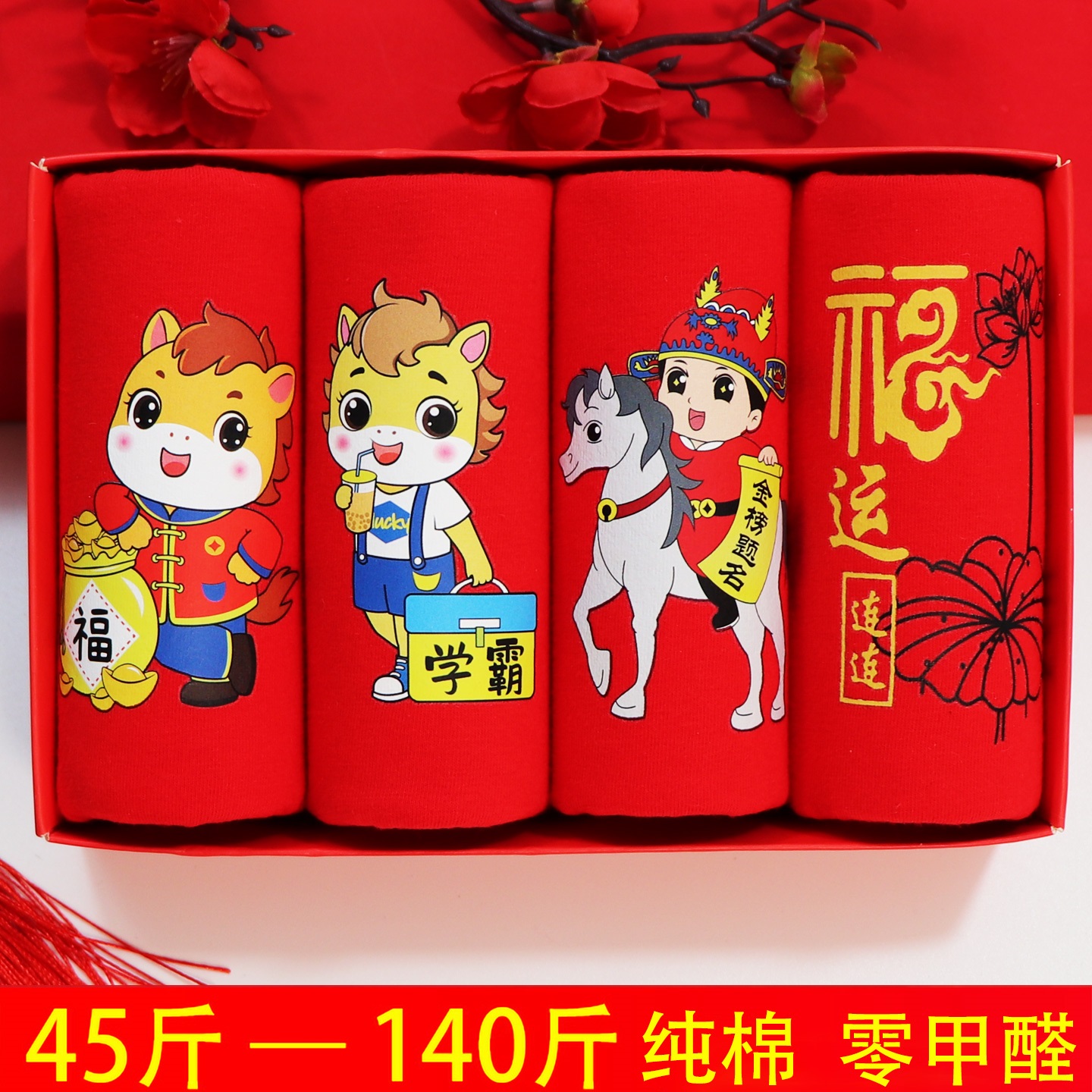 男童纯棉大红色平角裤