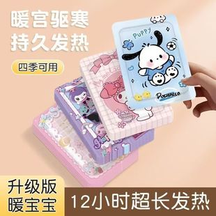 卡通暖宝宝贴卡通可爱三丽鸥自发热暖宝宝贴缓解大姨妈痛经暖宫贴