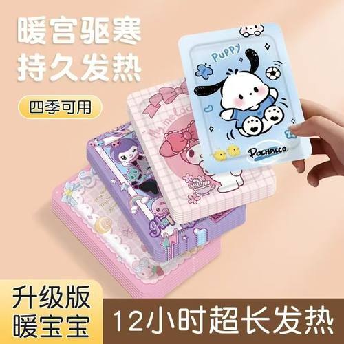 卡通暖宝宝贴卡通可爱三丽鸥自发热暖宝宝贴缓解大姨妈痛经暖宫贴