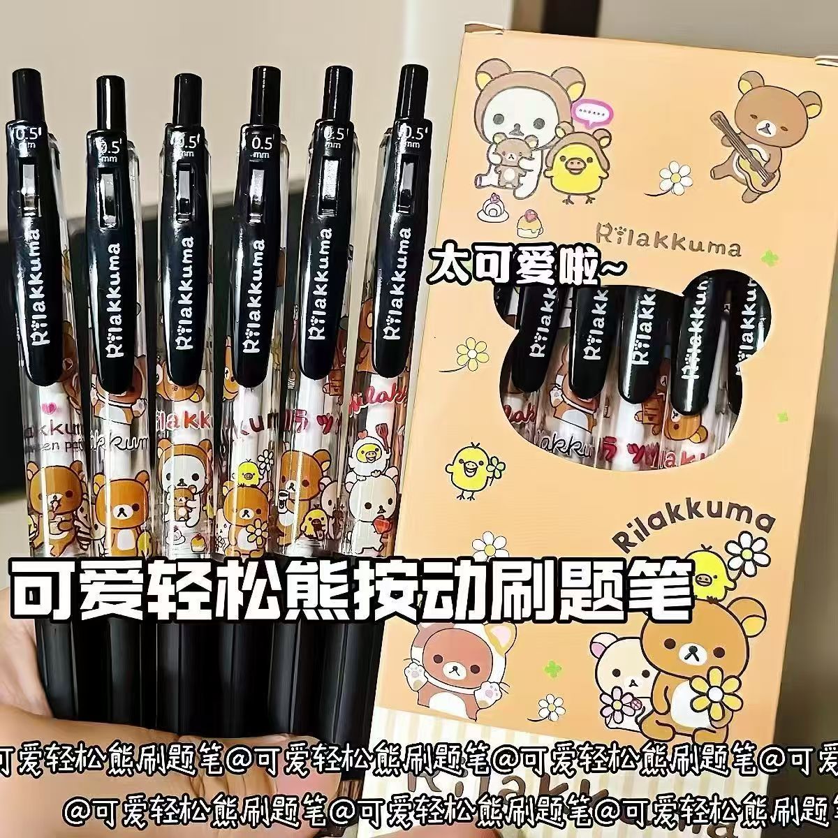 限定新品轻松熊笔限量中性笔