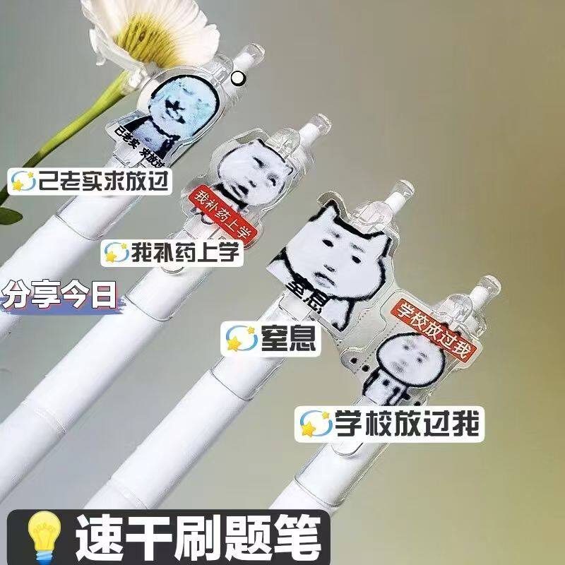 新款搞笑高颜值龙图动笔ins学生补药上学黑色搞怪速干刷题顺滑