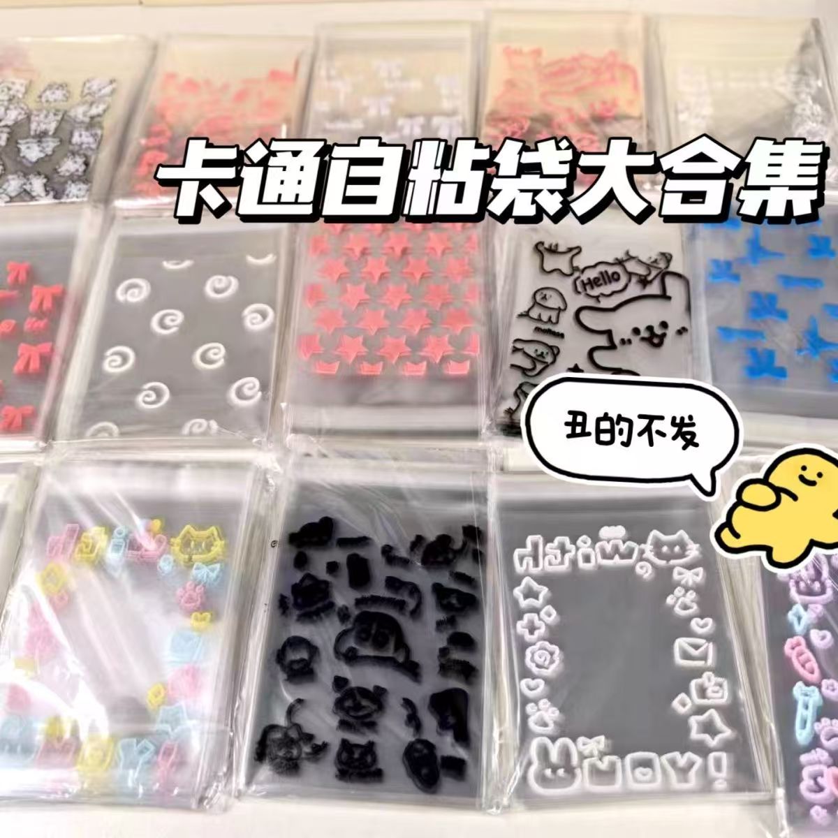 可爱自封袋自粘袋小卡高颜值包装袋打包礼品袋ins透明OPP收纳袋
