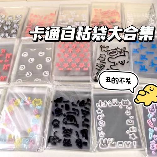 可爱自封袋自粘袋小卡高颜值