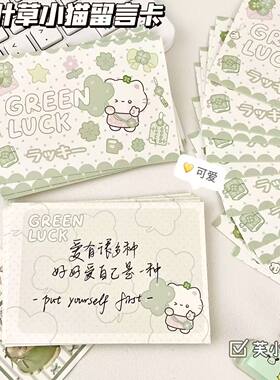 四叶草小猫留言卡手写浪漫祝福节日纪念贺卡ins高颜值可爱明信片
