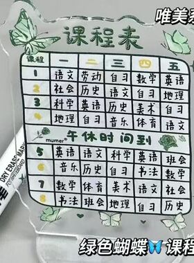 绿色蝴蝶课程表蝴蝶唯美计划表原创INS风打卡学习时间管理自律表