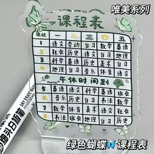 绿色蝴蝶课程表蝴蝶唯美计划表原创INS风打卡学习时间管理自律表
