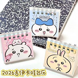 2026年新款吉伊卡哇小台历可爱卡通宿舍办公室桌摆迷你年历摆件