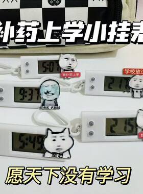 搞怪龙图补药上学小挂表恶搞沙雕学生考试专用静音电子表书包挂件