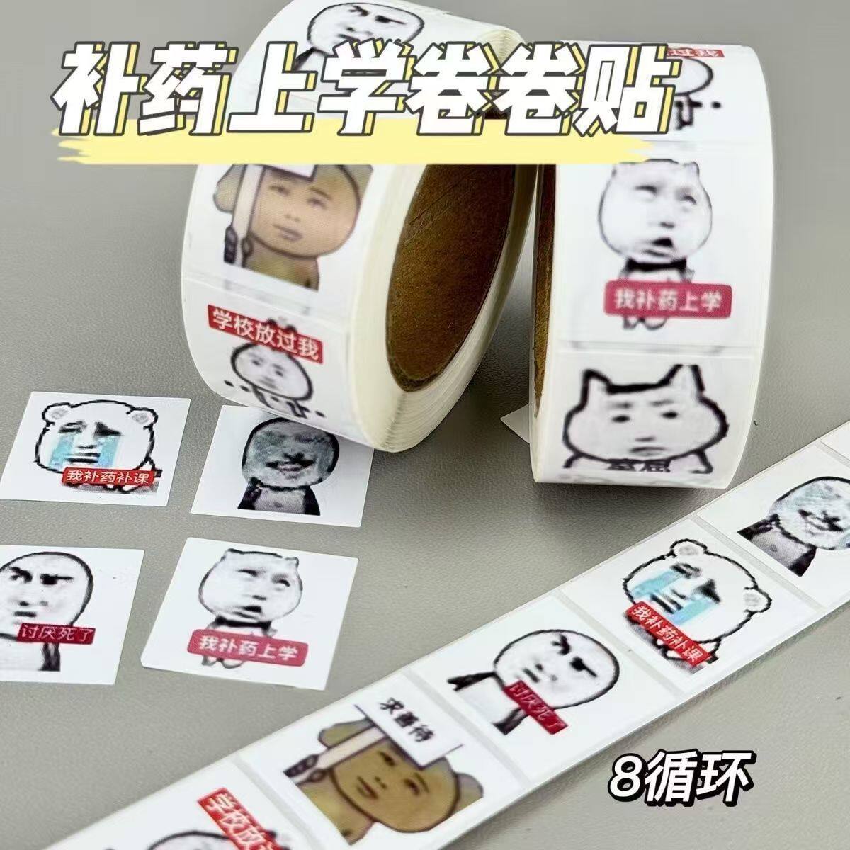 新款搞笑补药上学卷卷贴纸沙雕红龙表情学生搞笑封口胶带装饰手账