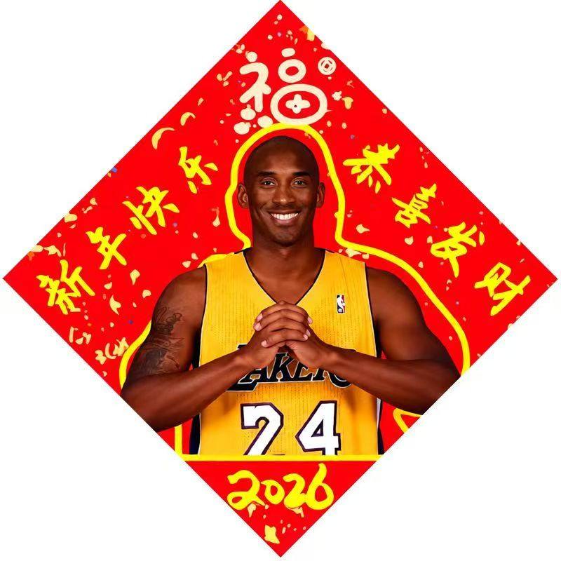 2026马年科比劳大福字门贴春联