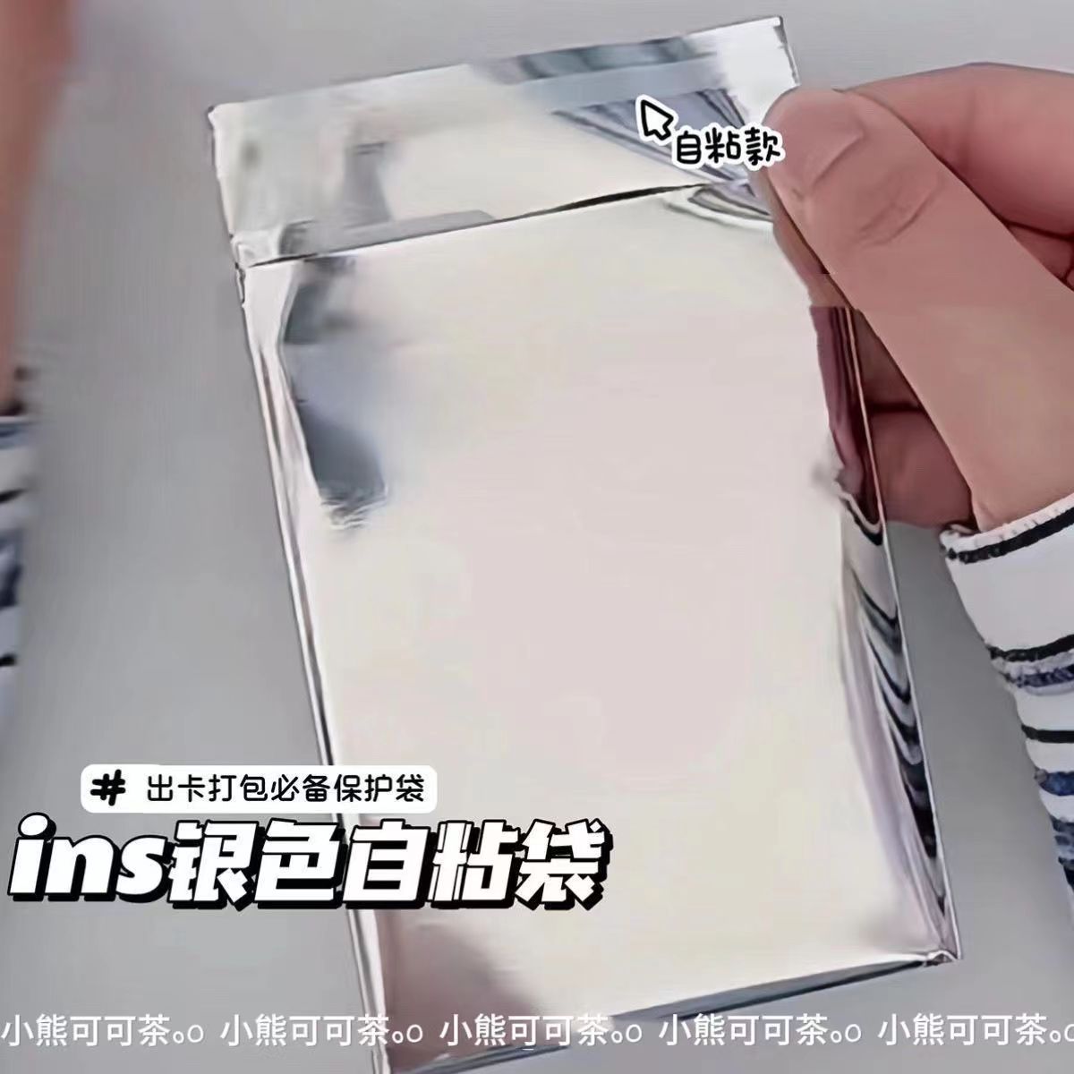 银色小卡镜面自封袋ins高颜值打包材料出卡封口贴平价小卡封口袋