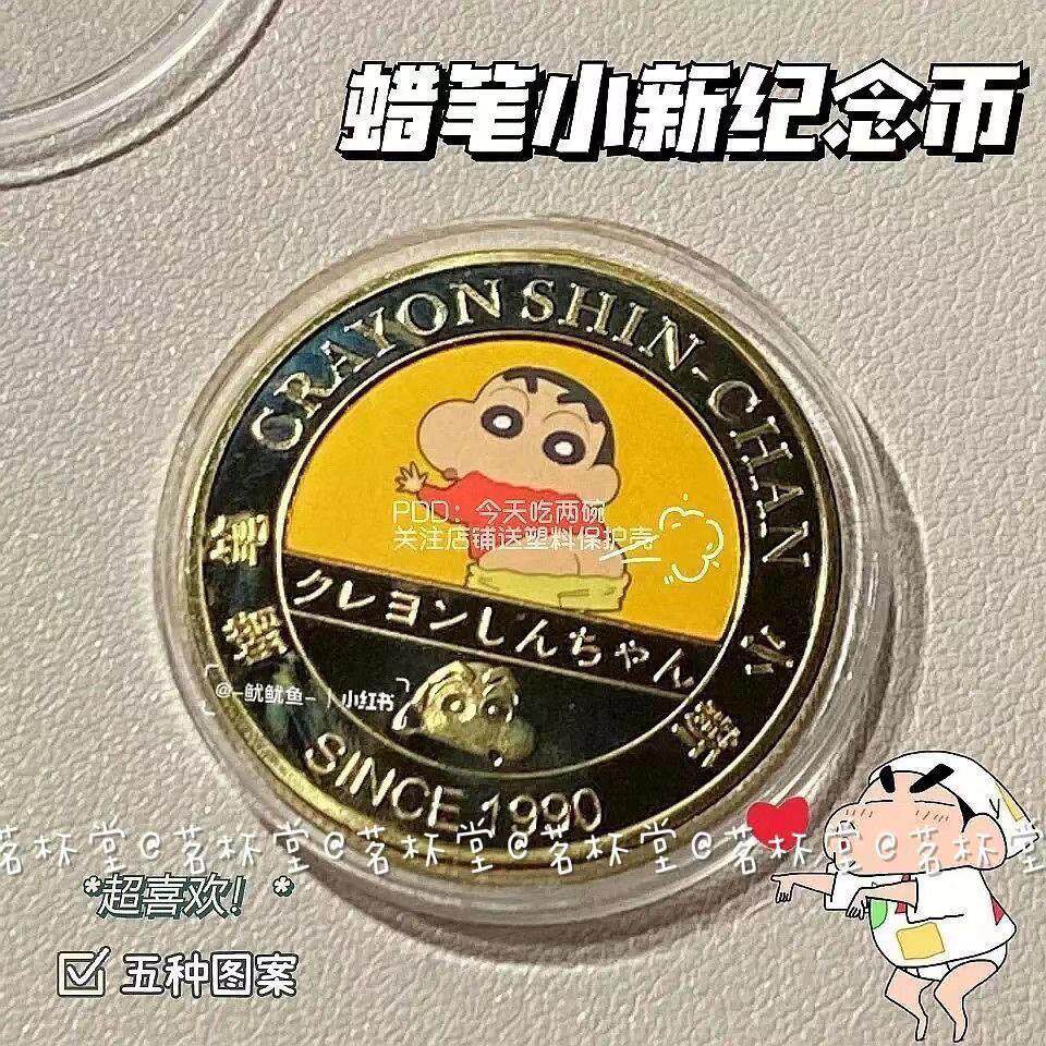 蜡笔小新动画周边日本卡通动漫手办纪念币同款收藏送朋友闺蜜礼物