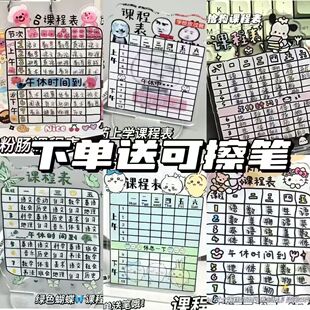 卡通创意亚克力学生写字课程表定制卡通立牌科目ins便携计划表