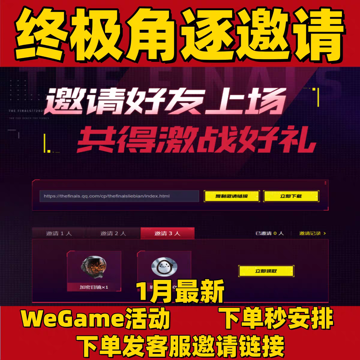 终极角逐邀请好友回归助力WeGame激战好礼粉红魔法粘胶枪加密目镜,电玩/配件/游戏/攻略,STEAM,淘宝优惠券,粉丝福利购,淘宝优惠卷